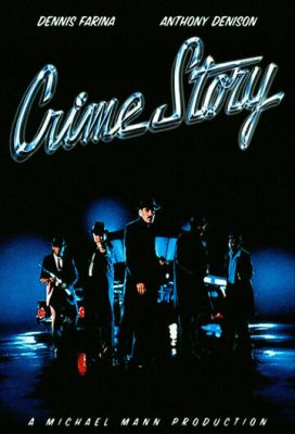 Криминальная история 1986